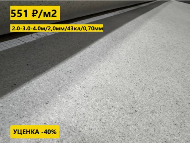 Линолеум с уценкой до 80% Дизайн - Линолеум уценка CENTRA SEDNA T93 2.0 м
