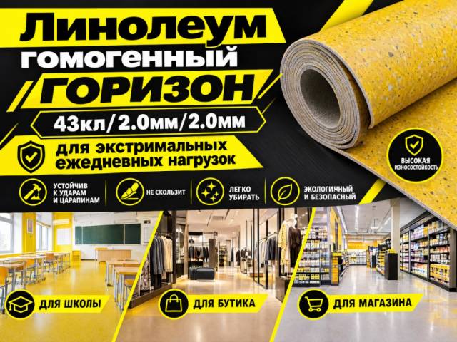 Линолеум коммерческий гомогенный HORIZON - 1