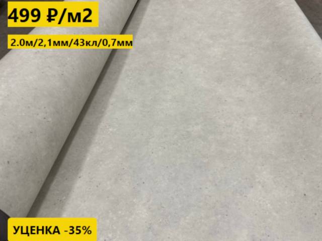 Линолеум с уценкой до 80% Дизайн - Линолеум уценка TEMPO PLUS TAMPA 692 2.0 м